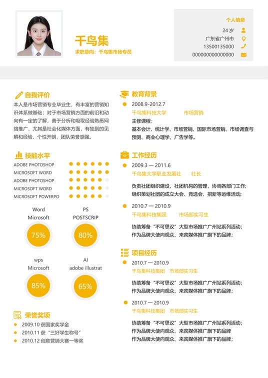 专业单页优化简历 (16)单页简历word模板